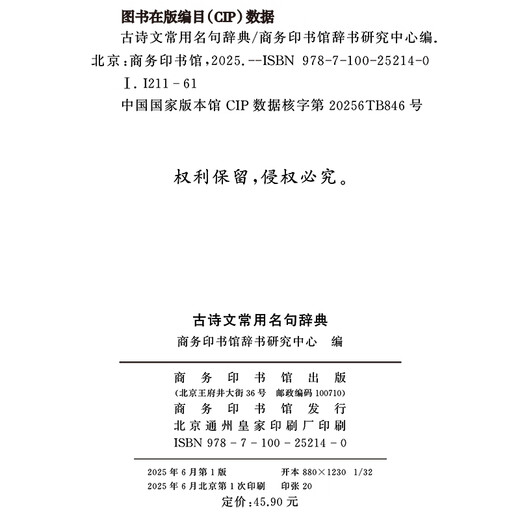 古诗文常用名句辞典 商务印书馆 2025年新版 赠本辞典数字版和配套汉语学习资源 顺丰包邮
