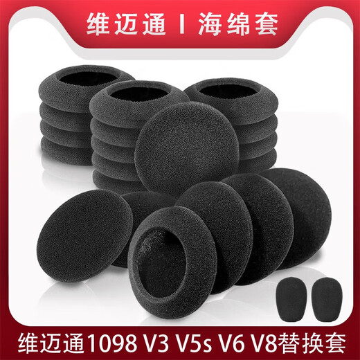 适用原装维迈通1098摩托车头盔喇叭海绵套V5s V8 V3 V6耳机高密度海棉套耳麦套4.5cm耳垫咪罩 【硬唛小咪罩30x8mm】3个装