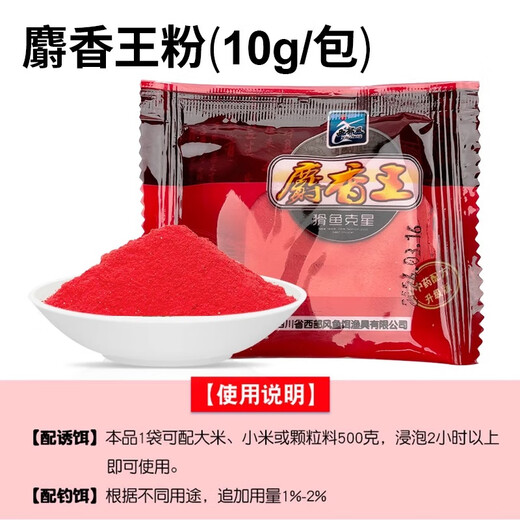 Western style musk king powder, western style small medicinal bubble, large and small wine rice nest materials, wild fishing crucian carp and carp bait additives, 5 packs Western style musk king powder, western style small medicinal bubble, large and small wine rice nest materials, wild fishing crucian carp and carp bait additives, 5 packs