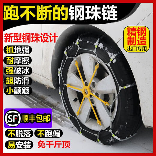 
Automobile snow anti-slip chain off-road SUV bread sedan universal special steel ball chain gripping automatic tightening SCC 1048 SCC quality steel ball chain