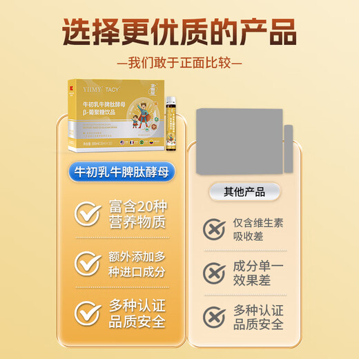 
Tacy small yellow bottle, colostrum, beef splenopeptide yeast - glucan, one box (more shots and more gifts)