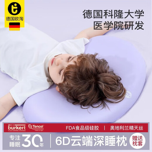 Outao children's pillow baby silicone pillow cloud pillow 1-3-6-15 years old special German cervical vertebra pillow artifact Outao 6D cloud series-purple double pillowcase OT/3 type recommended height 70-100cm
