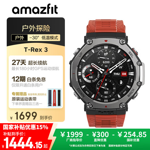 AMAZFIT华米T-Rex 3 熔岩红 48mm智能手表 户外运动骑行登山 实时导航成人礼物 适用IOS安卓 男女士电子表