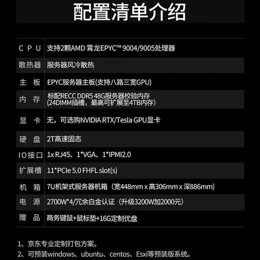 深图师AMD EPYC 9654/RTX5090/5090D/8卡GPU服务器7U深度学习AI大模型人工智能Deepseek部署电脑工作站 EPYC 9734*2/224核448线2.2G RTX50