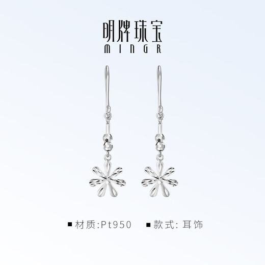 Ming brand jewelry platinum Pt950 platinum platinum flower earrings gift for women BFH0121 platinum earrings about 1.81 grams