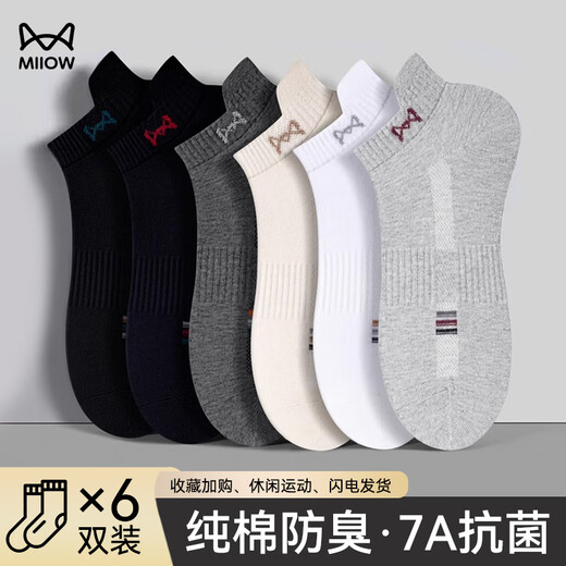 猫人男士袜子男春秋款100%纯棉抗菌防臭吸汗短筒袜透气运动休闲篮球袜