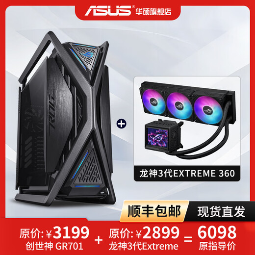 华硕ROG GR701 创世神机箱 铝合金X骨架/全塔机箱/支持EATX主板/双420水冷/送华硕工具包套装 创世神+龙神3代360【黑色】