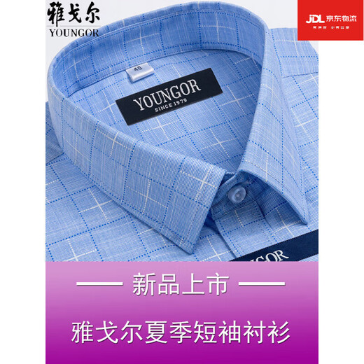 Yager flagship official store Men's short-sleeved shirt summer pure cotton free ironing middle-aged casual business professional formal wear plaid lining blue DX6630 JD Express 42