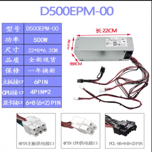 戴记严选戴尔3681 3690 3890 5050 8940 7080 7090MT电源D500EPM-00显卡8P 260W