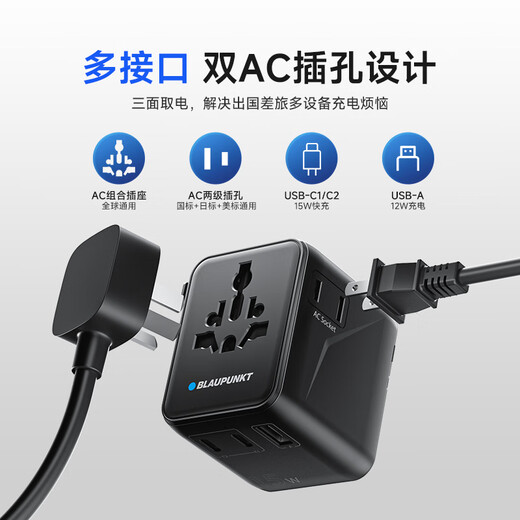 BLAUPUNKT转换插头全球通用/国际插头转换器/万能充电插座转换头/英标美澳欧洲日本韩国香港澳门泰国新加坡