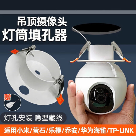 Caméra de surveillance pour plafonnier, remplissage de trou adapté à Xiaomi Fluorite Qiao Anle Orange, support à boucle rabattable, ouverture de base 60-80 mm, base Fluorite Cloud Pas de mémoire dans le corps