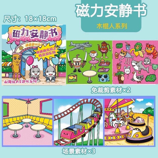 IGNBAI外国山海经磁力安静书新款女孩免裁剪儿童玩具男孩子磁吸贴纸画 二本装【医院+游乐园】