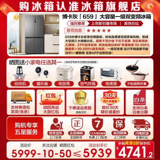 
Haier refrigerator 659 liter household cross four-door multi-door first-level energy efficiency dual frequency air-cooled frost-free large-capacity oxygen-resistant dry and wet storage refrigerator Boca ash + oxygen-resistant dry and wet storage + EPP ultra-clean system