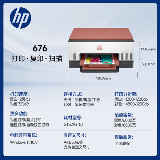 HP (HP) 596/676 Color inkjet printer for home office wireless printing, copy and scanning all-in-one student homework photo printer TANK676 (original continuous replacement cartridge automatic double-sided printing) Official standard (with 1 set of original ink) 8,000 pages