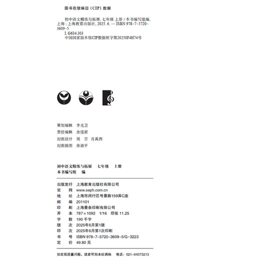 2025秋季新教材初中数学精练与拓展六七八年级上下册配套同步练习每日精练拓展提升综合测评小学678年级第一二学期上海教育出版社 【7年级上】语文精练与拓展