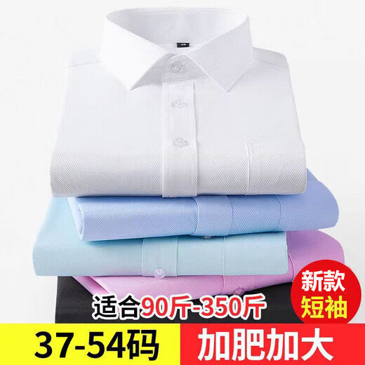 海澜之家男士短袖白衬衫高档商务职业正装免烫西装衬衣宽松大码工装衬衣男 829-1蓝小格短袖 52 码（280-300斤）