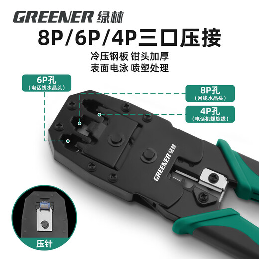 常绿林绿林网线钳水晶头压线接线级多功能通用超五六七类网络钳子 级三用网线钳8件套2配六类头