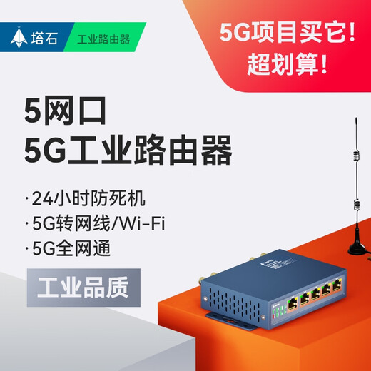 5g工业级路由器插卡式联网移动联通电信通网口wifi上网无线宽带cpe插手机 TAS-IT-695
