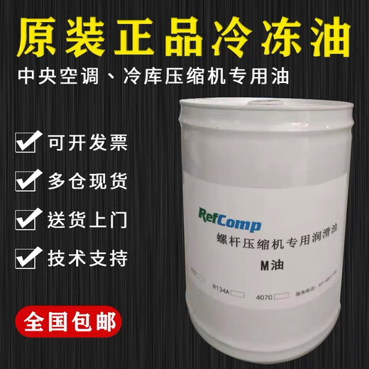 Refrigeration oil SK100 R22 low temperature cold storage screw compressor SK100 SK120 SK100 20L