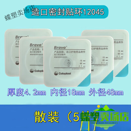 康乐保Brava12035可塑防漏贴环12045造口密封贴环防漏圈升级款 12042(5个)厚度4.2mm可塑贴环