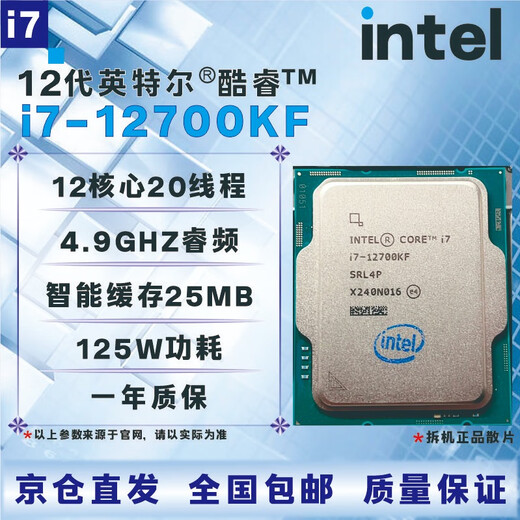 英特尔12代CPU处理器i3i5i7i912100F1230012400F12500T12600KF12700KF12900KF全新盒装散片【店保三年】 I7 12700KF拆机散片