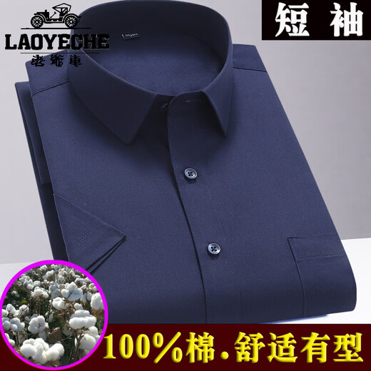 老爷车100%纯棉短袖衬衫夏季薄款商务正装白色免烫特大码号全棉半袖衬衣 酒红色 男款-短衣袖-D838 38 (95-115斤)