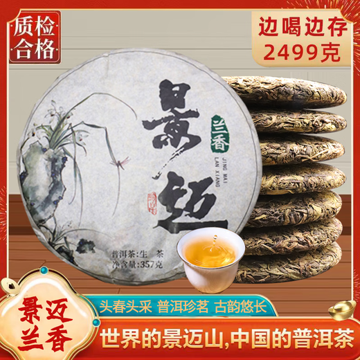 2022 Jingmaishan Pu'er Raw Teekuchen Blattgold, ein Stück (1 Stück 357G)