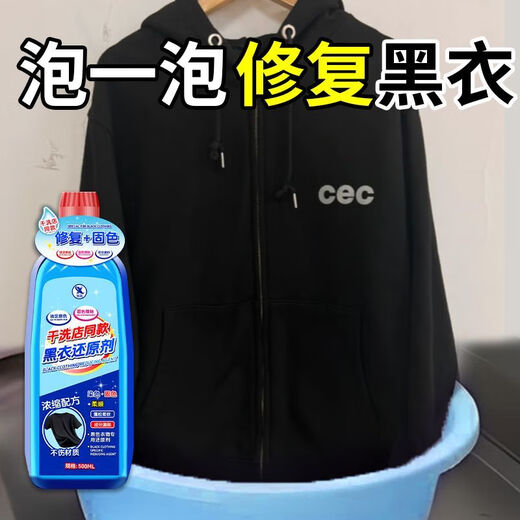 Jiakemei Black Clothes Reducing Agent Clothes Anti-Fading Renovation Repair Color Enhancer Black Clothes Removal Fading and Whitening Restoration Black Clothes Whitening Reducing Agent 500ml*1 Bottle