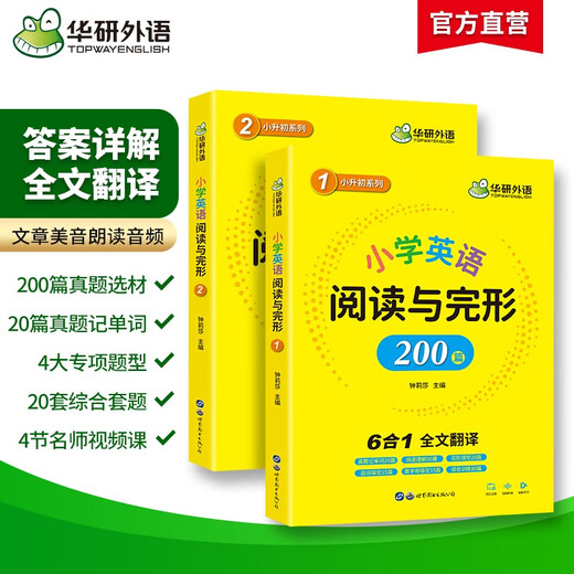 华研外语2025秋小学英语阅读与完型200篇 全国一二三四五六123456年级通用 剑桥KET/PET/托福/小升初系列