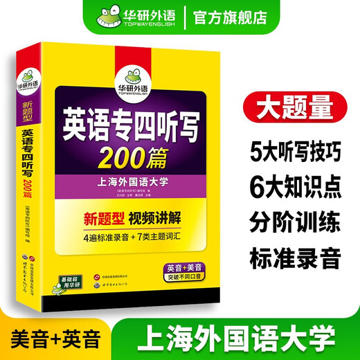 Подготовка к 2026 году по специальности Четыре английского языка Реальные экзаменационные работы Хуаянь Иностранные языки Университетский профессиональный английский Уровень 4 Прошлый экзамен Словарный запас Чтение Аудирование Диктант Прогнозирование Клоуз Грамматика Специальность Четыре диктанта 200 статей