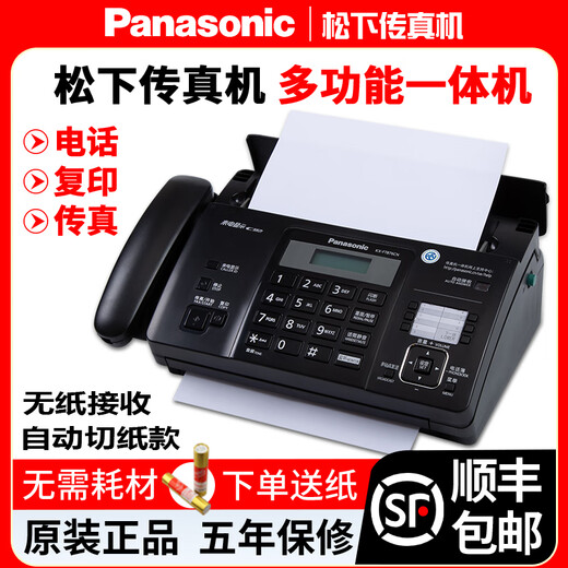 SF Express's new 876 thermal paper fax machine, phone, copy and all-in-one machine automatically receives, elegant black, automatic paper cutting model