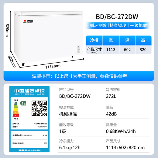 Chigo 272-liter micro-frost small freezer household commercial refrigeration-freezer conversion freezer first-level energy consumption single-temperature horizontal freezer BD/BC-272DW
