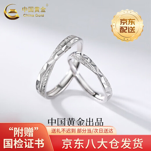 China Gold (CHINA GOLD) Pure Silver Stars and Sea Couple Rings Silver Rings for Men and Women Men's and Women's Birthday Gifts for Lovers and Girlfriends Jingsuda National Gold Gift Box Pure Silver Couple Rings