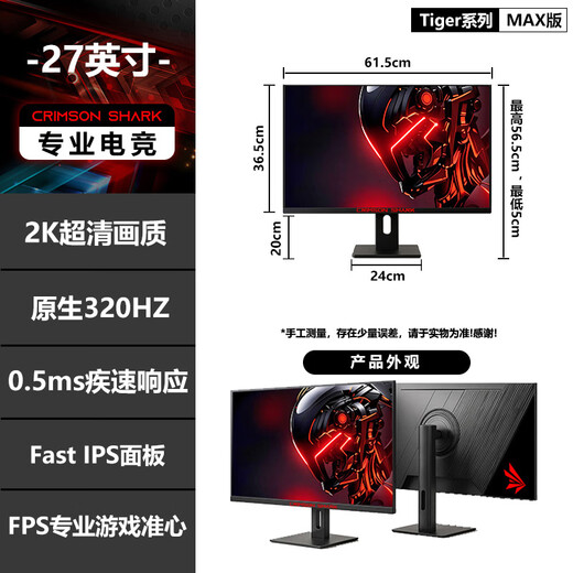 Red Shark 27-inch native 360HZ computer rotating lifting monitor 24-inch 240HZ high brush 2K300HZ gaming e-sports Fast IPS original module 0.5ms response 27-inch 2K native 320HZ 0.5ms response official standard configuration supports lifting and rotating
