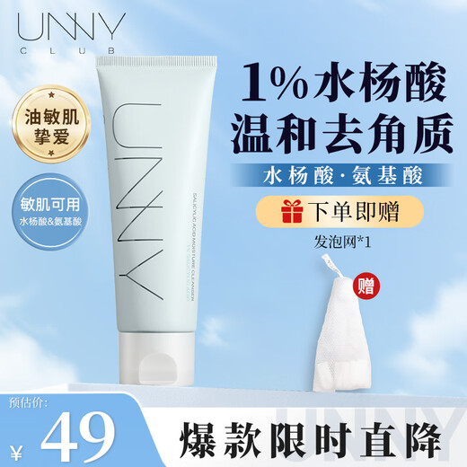 Unny club blackhead and nose patch export liquid essence for men and women T-zone care acne-absorbing pore shrinkage film set unny facial cleanser 120g optional 3 pieces ordering notes