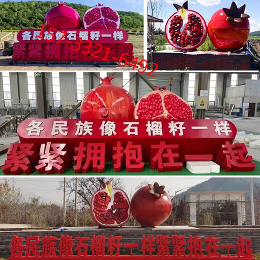 Stainless steel sculpture customized pomegranate national unity theme fiberglass pomegranate seed spiritual landscape outdoor ornaments style 1 drawing custom made deposit