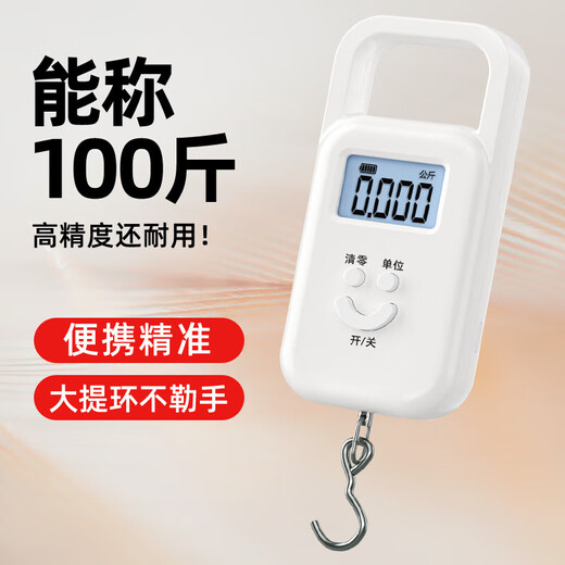 手提秤电子秤便携秤克秤称菜快递吊秤高精度行李秤 白色聚能快充款50公斤高精度5克