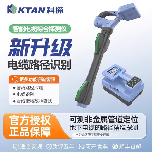 KTAN科探地下管线探测仪金属管道电缆电线光纤光缆走向埋深定位仪 KT-9900Gpro 质保三年