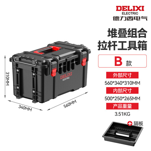 Delixi combined stacking tool box enlarged storage box industrial-grade lever type multi-functional large-capacity set B type thickened and enlarged tool box (can be combined at will)