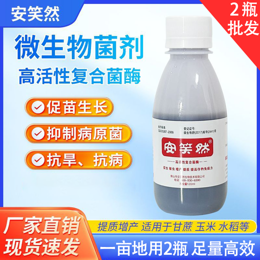 Anxiaoran Microbial Bacteria Fertilizer Promotes Seedlings, Strong Roots, Prevents Disease, Increases Yield, Sugarcane Rice Farmland General Authentic 10 Bottles*120ml Returning Customers 99 Points 9