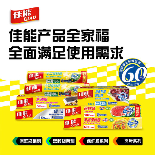 Canon (Glad) food-grade fresh-keeping bags, 100 large, flat mouth, point-break type, high temperature resistant fresh vegetables and fruits RP25