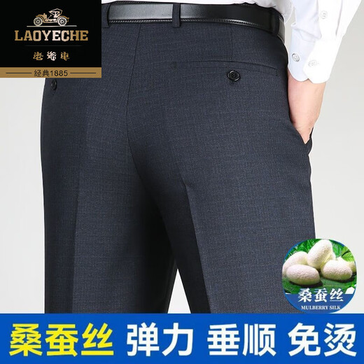老爷车2025新款高端春秋款桑蚕丝休闲裤中老年男士免烫抗皱直筒西装裤子 【9901藏青】 高档桑蚕丝 30 码【2尺3腰围】110-120斤