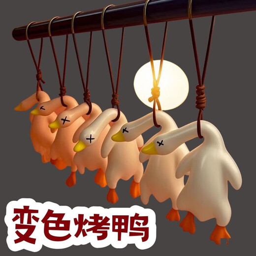 【热销爆款】变色烤鸭手机创意挂件车载汽车挂件创意后视镜鸭子挂饰车载网红可爱车内装饰品 小号  1个装