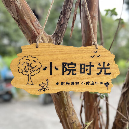 Kezhiyuan wooden sign with custom engraving, personalized and creative wooden sign, beautiful courtyard garden tree sign, wooden sign, my courtyard door sign, atmosphere, size and content customized 30x14cm