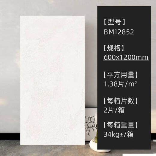倪之尔600x1200柔光天鹅绒微水泥瓷砖客厅地砖厨卫墙砖奶油白通体 BM12858 600*1200