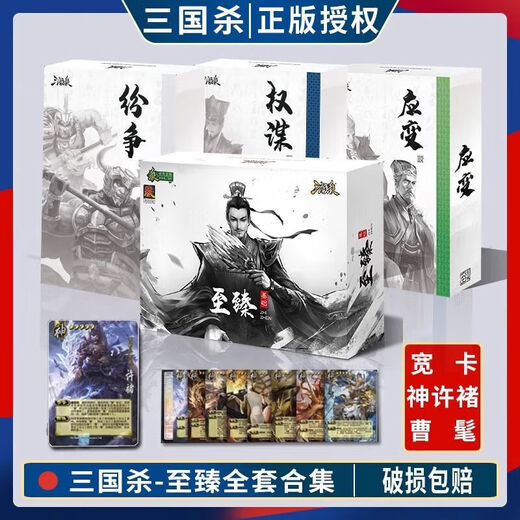 愚乐坊 2025官方版三国杀卡牌移动精装大合集国战全武神将桌游玩 全武将合集 尊享版 702张447武将