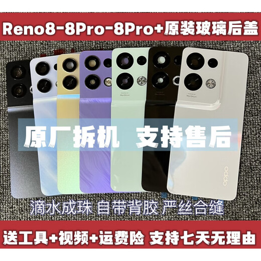 OPPO adapts to reno8 original disassembly back cover RENO8pro back case 8Pro+ original back cover mobile phone battery cover back case Reno8Pro+ Xiaoyaoqing disassembly back cover with frame lens case