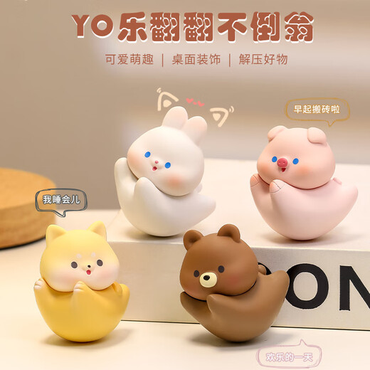接运猫卡通翻翻不倒翁卡通乐翻翻不倒翁桌面解压小摆件可爱公仔儿童学生 小熊