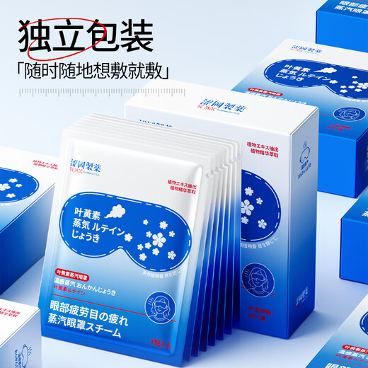
Shirokazuolutein steam eye mask hot compress sleep sunscreen sleep eye protection patch to relieve eye fatigue eyes dry eyes 3 boxes