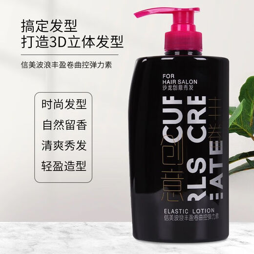 SHINE.ME Xinmei Wavy Volumizing Curl Controlling Elasticity Long-lasting Styling Curly Hair Fluffy Moisturizing Curl Styling Spring 250ml 1 Bottle